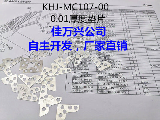 Yamaha KHJ-MC107-00 0.01 thickness gasket SS model Feida X direction adjustment gasket