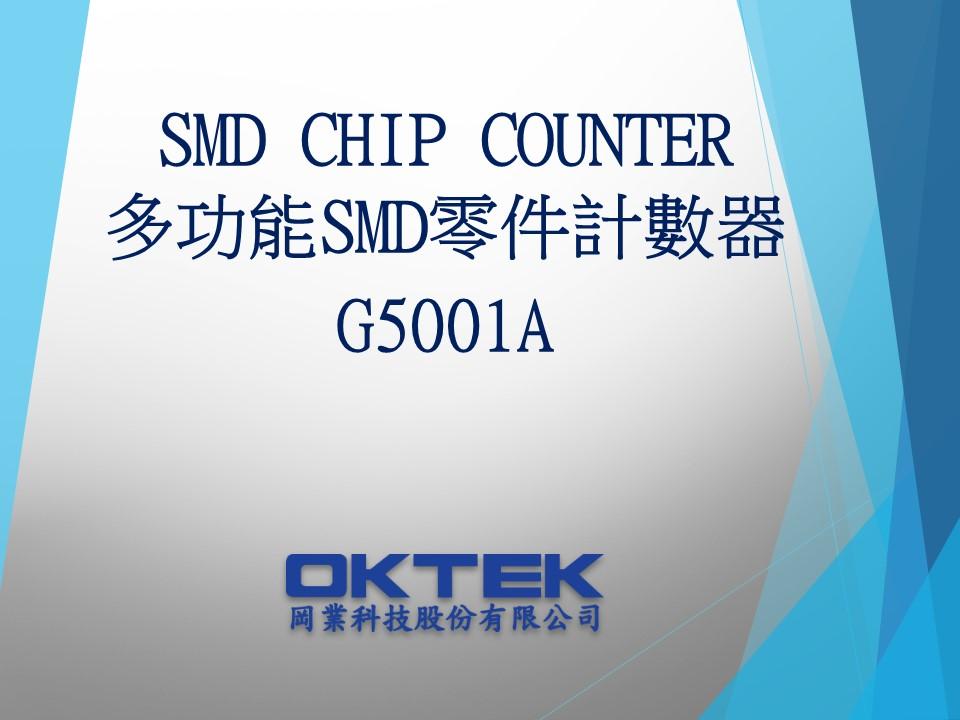 零件計數器 chip counter